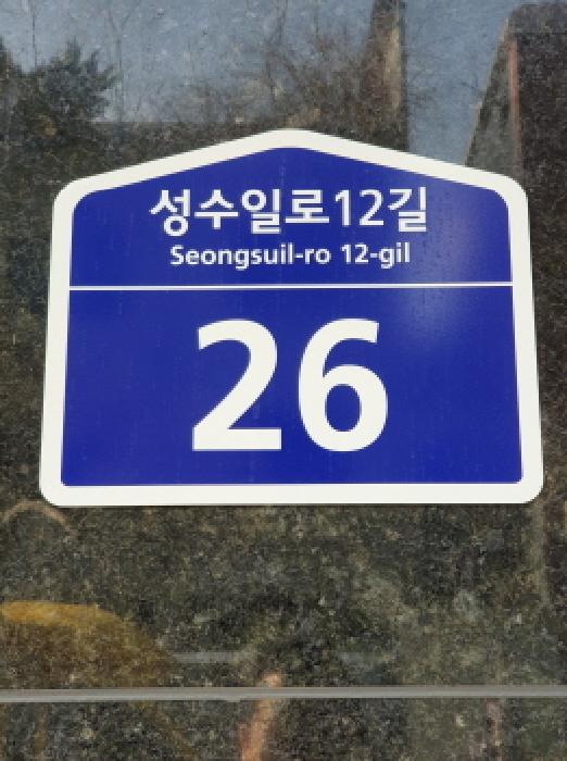 2025타경238 상가근린 · 서울특별시 성동구 성수동2가 289-18 서울숲코리아아이티센터 1층113호