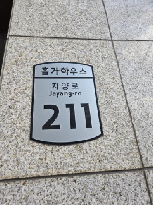 2025타경326 상가근린 · 서울특별시 광진구 구의동 80-29 구의동 홀가하우스 3층303호