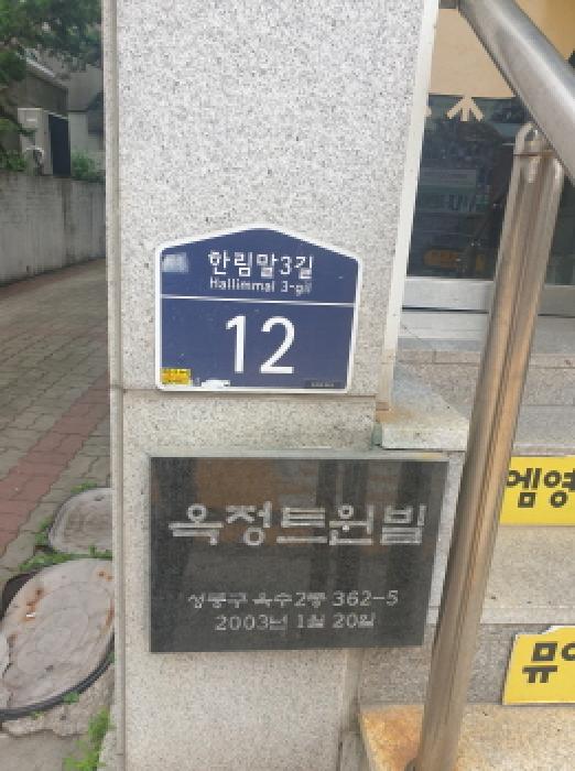2025타경333 상가근린 · 서울특별시 성동구 옥수동