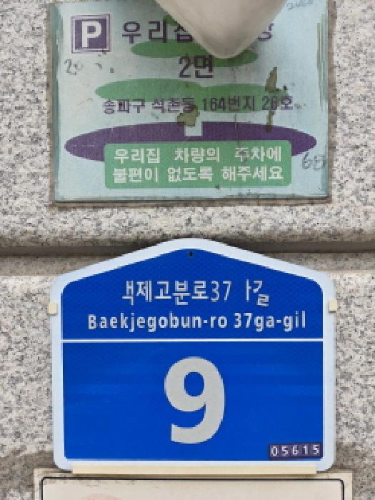 2025타경353 다세대연립 · 서울특별시 송파구 석촌동 164-26 그랜드빌라 에이동 3층301호