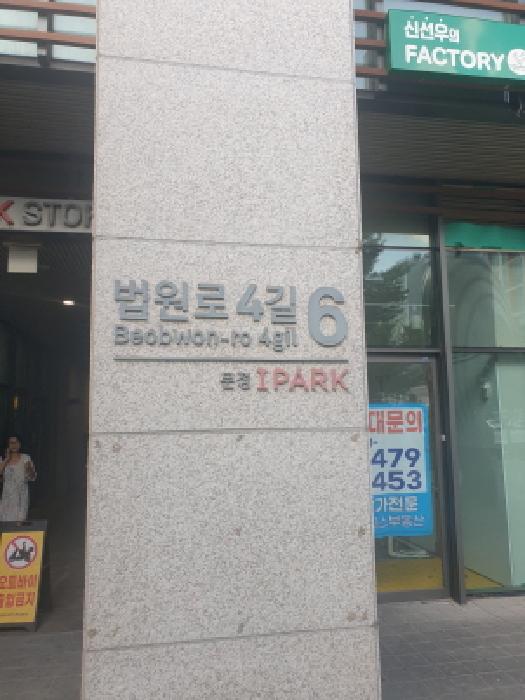 2025타경355 상가근린 · 서울특별시 송파구 법원로4길