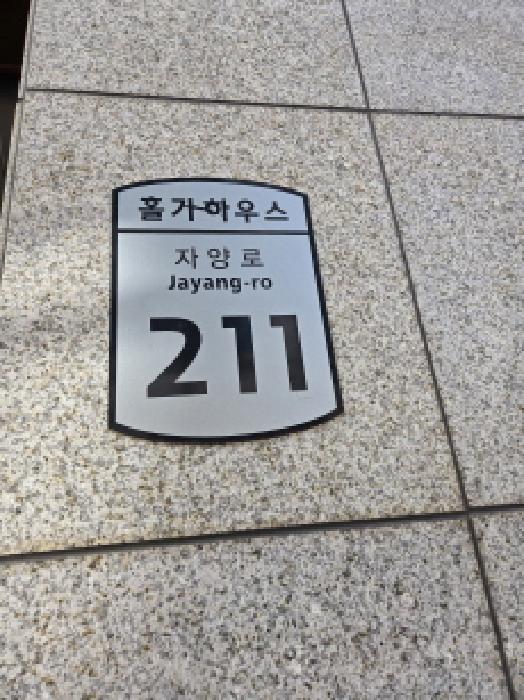 2025타경369 다세대연립 · 서울특별시 광진구 구의동 80-29 구의동 홀가하우스 5층503호