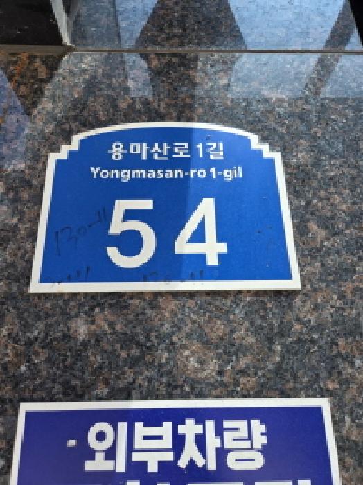 2025타경383 상가근린 · 서울특별시 광진구 중곡동 130-11 지층지01호