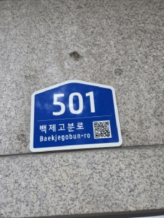 2025타경406 상가근린 · 서울특별시 송파구 백제고분로