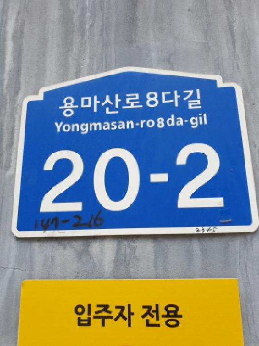 2025타경50142 다세대연립 · 서울특별시 광진구 용마산로8다길