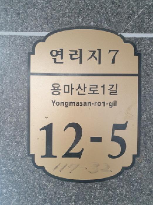 2025타경50210 다세대연립 · 서울특별시 광진구 용마산로1길
