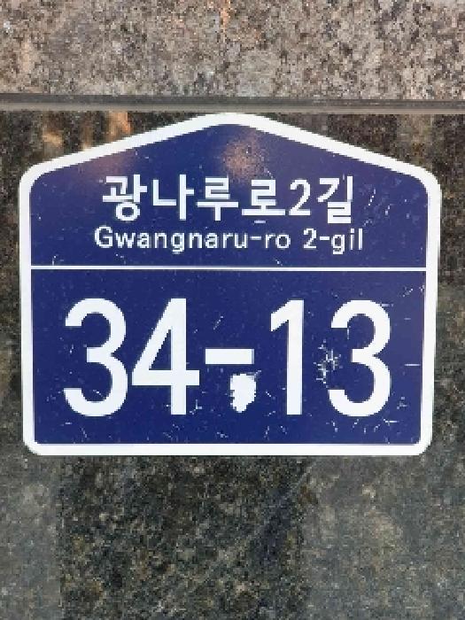 2025타경50791 · 서울특별시 성동구 광나루로2길 34-13