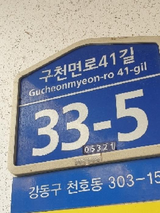 2025타경50975 다세대연립 · 서울특별시 강동구 구천면로41길