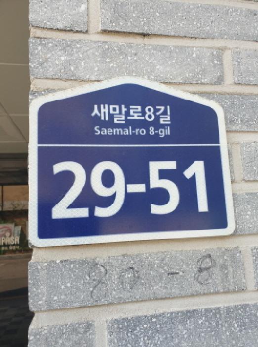 2025타경51205 다세대연립 · 서울특별시 송파구 문정동 80-8 집앤사베스타 3층303호