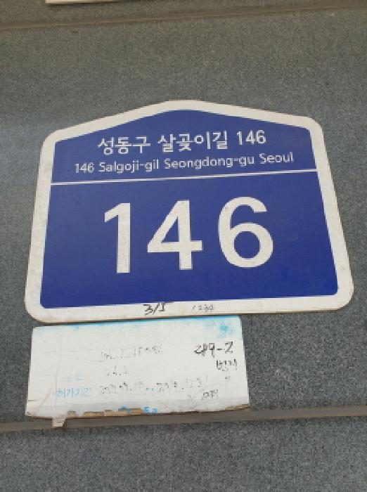 2025타경51242 아파트 · 서울특별시 성동구 살곶이길