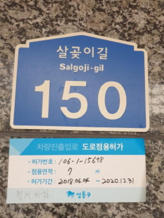 2025타경51249 다세대연립 · 서울특별시 성동구 살곶이길