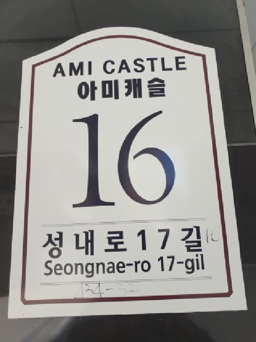 2025타경51253 다세대연립 · 서울특별시 강동구 성내로17길