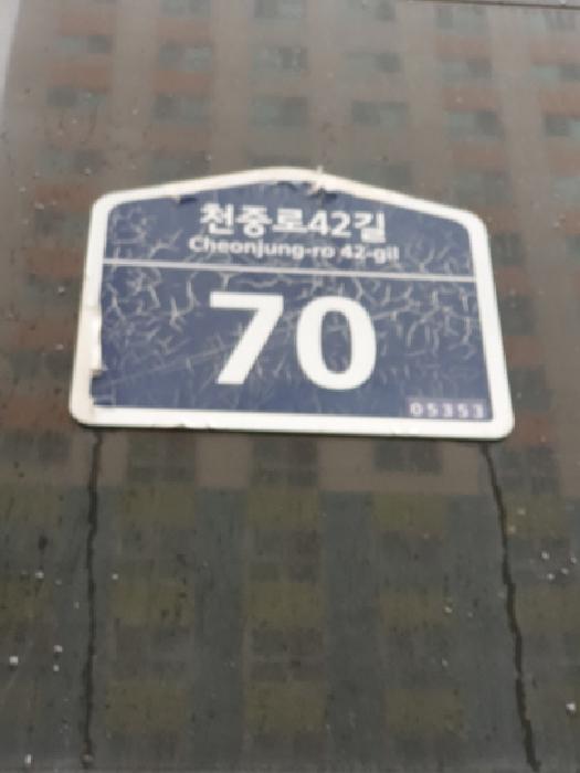 2025타경51291 아파트 · 서울특별시 강동구 천중로42길