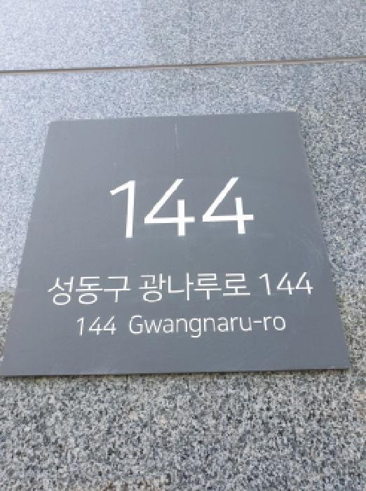 2025타경51332 공장 · 서울특별시 성동구 성수동1가 656-882 더스페이스타워 9층910호