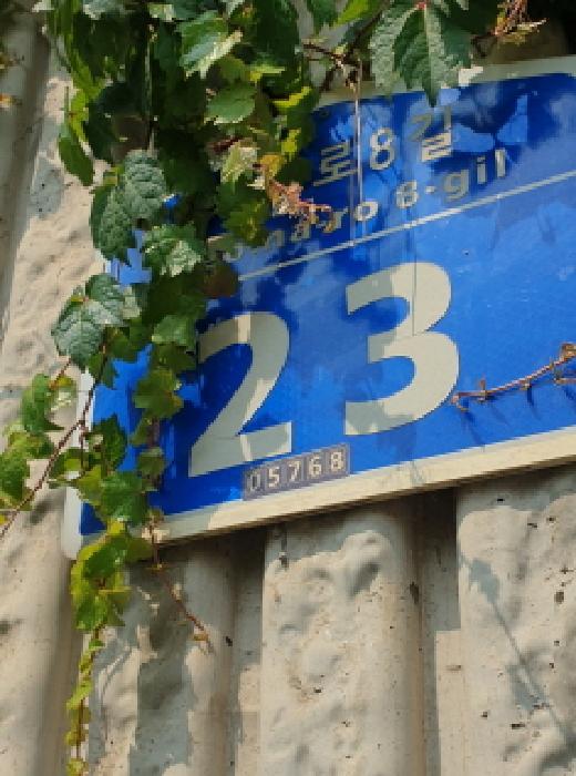 2025타경51367 아파트 · 서울특별시 송파구 거마로8길