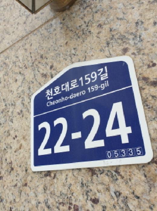 2025타경51383 다세대연립 · 서울특별시 강동구 천호대로159길