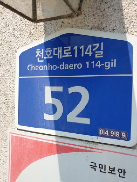 2025타경51397 상가근린 · 서울특별시 광진구 천호대로114길