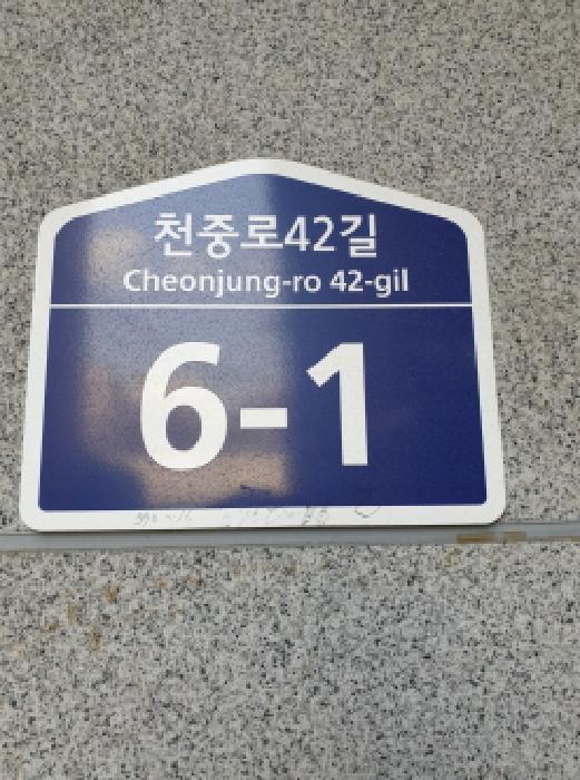 2025타경51401 다세대연립 · 서울특별시 강동구 천중로42길