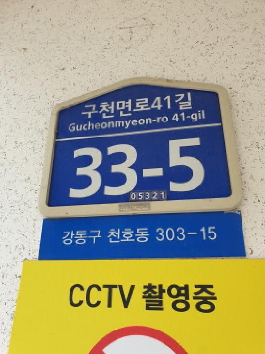 2025타경51435 다세대연립 · 서울특별시 강동구 천호동 303-15 좋은빌 3층301호