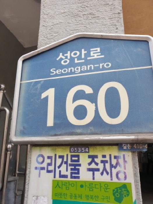 2025타경51458 상가근린 · 서울특별시 강동구 성안로