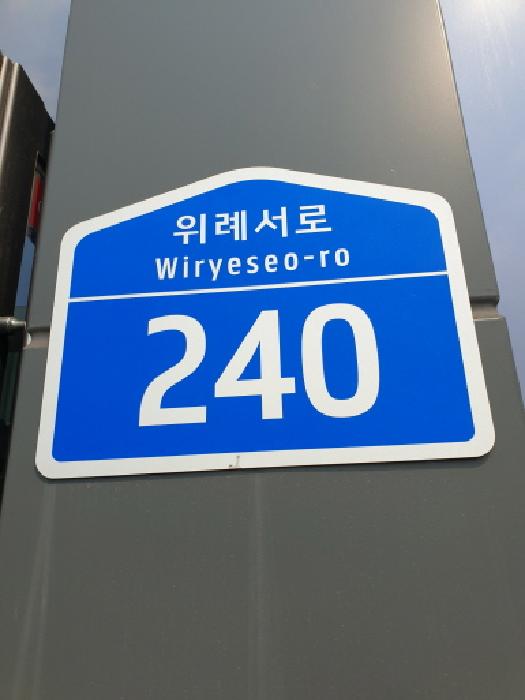 2025타경51460 상가근린 · 서울특별시 송파구 위례서로