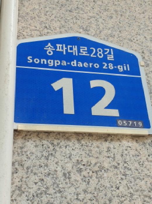 2025타경51463 상가근린 · 서울특별시 송파구 송파대로28길
