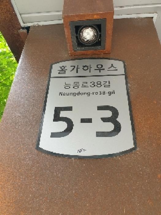 2025타경51477 상가근린 · 서울특별시 광진구 중곡동 158-31 홀가하우스 8층802호