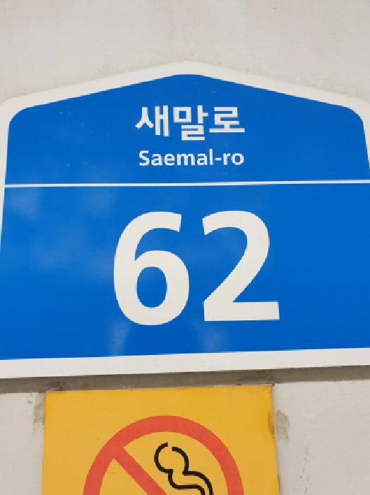 2025타경51520 상가근린 · 서울특별시 송파구 새말로