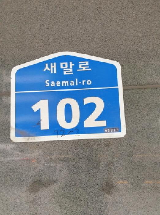 2025타경51563 다세대연립 · 서울특별시 송파구 새말로