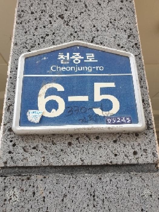 2025타경51572 다세대연립 · 서울특별시 강동구 천중로