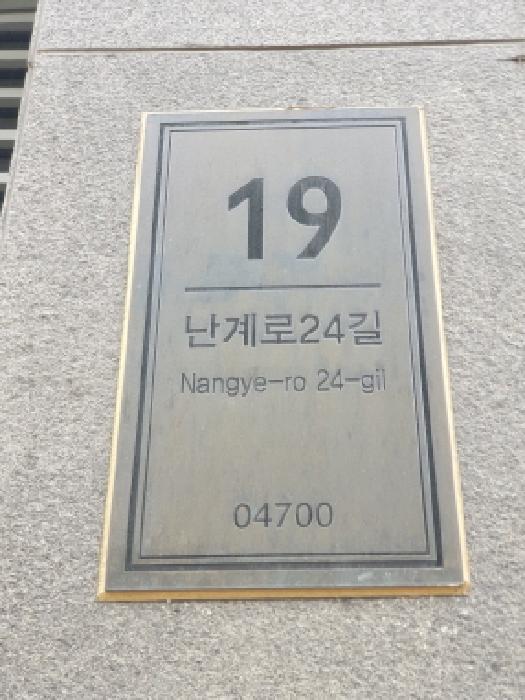 2025타경51595 다세대연립 · 서울특별시 성동구 난계로24길