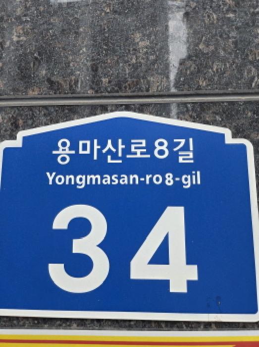 2025타경51665 다세대연립 · 서울특별시 광진구 용마산로8길