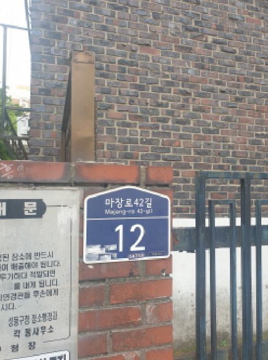 2025타경51680 다세대연립 · 서울특별시 성동구 마장로42길