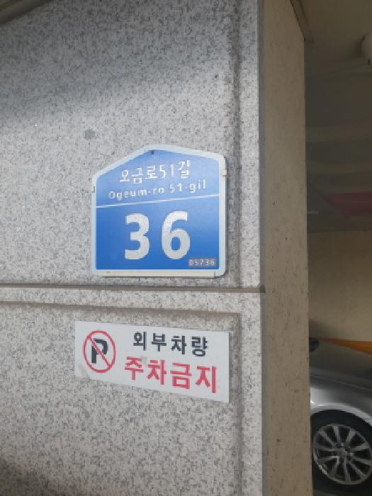 2025타경51687 다세대연립 · 서울특별시 송파구 거여동 5-7 샤인파크빌 3층303호