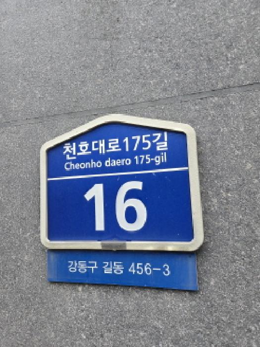 2025타경51702 아파트 · 서울특별시 강동구 천호대로175길