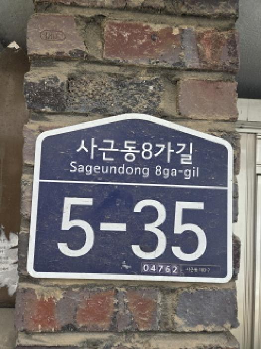 2025타경51710 대지 · 서울특별시 성동구 사근동 183-7