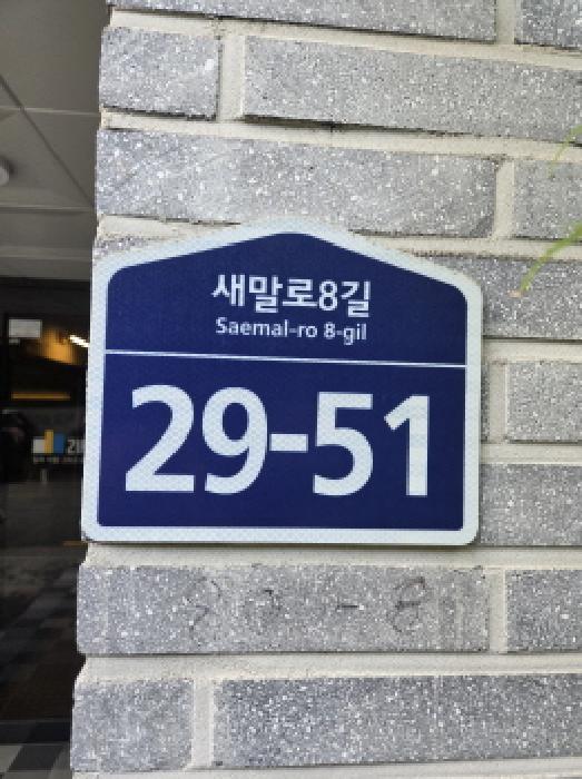 2025타경51741 다세대연립 · 서울특별시 송파구 새말로8길