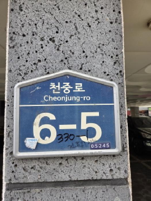 2025타경51752 다세대연립 · 서울특별시 강동구 천중로