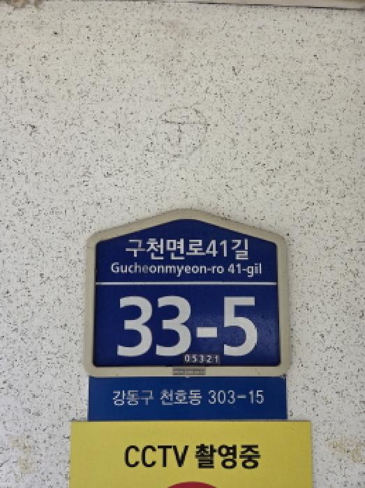 2025타경51760 다세대연립 · 서울특별시 강동구 천호동 303-15 좋은빌 2층202호