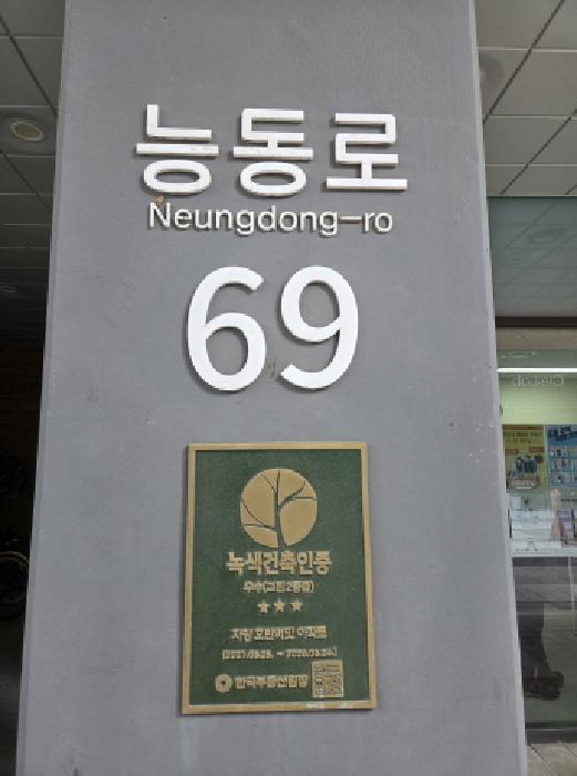 2025타경51764 상가근린 · 서울특별시 광진구 능동로