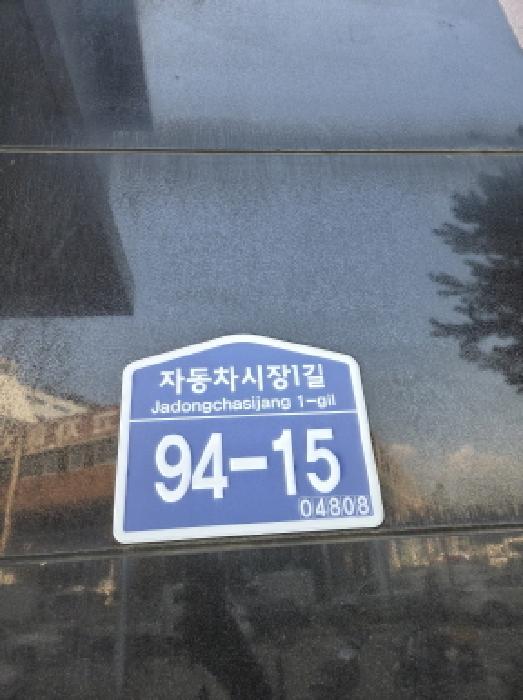 2025타경51789 상가근린 · 서울특별시 성동구 자동차시장1길