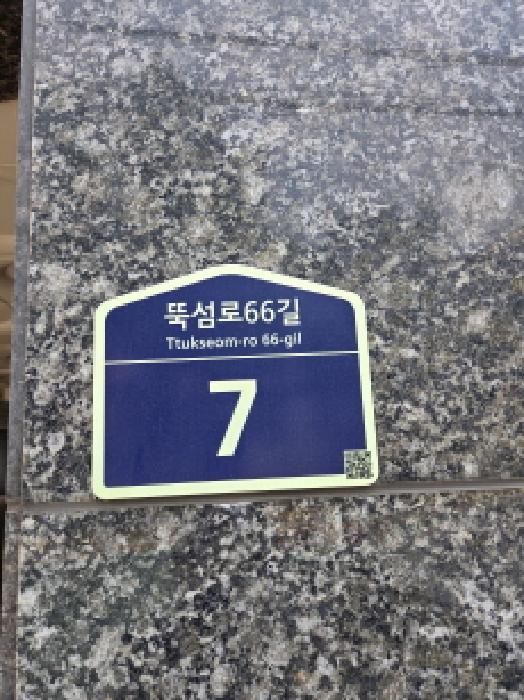 2025타경51813 다세대연립 · 서울특별시 광진구 뚝섬로66길