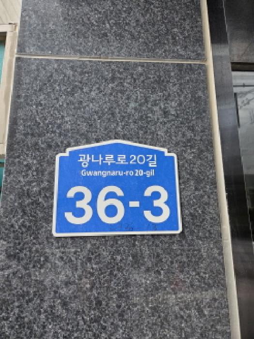 2025타경51818 다세대연립 · 서울특별시 광진구 광나루로20길