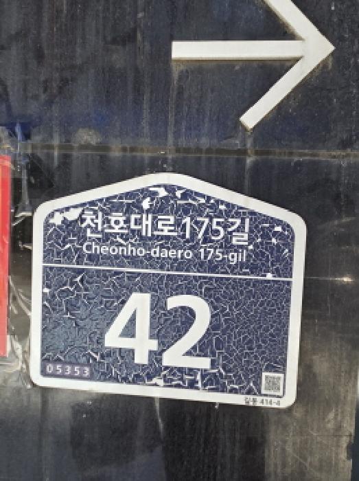 2025타경51821 상가근린 · 서울특별시 강동구 천호대로175길