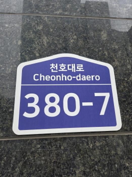 2025타경51871 상가근린 · 서울특별시 성동구 천호대로