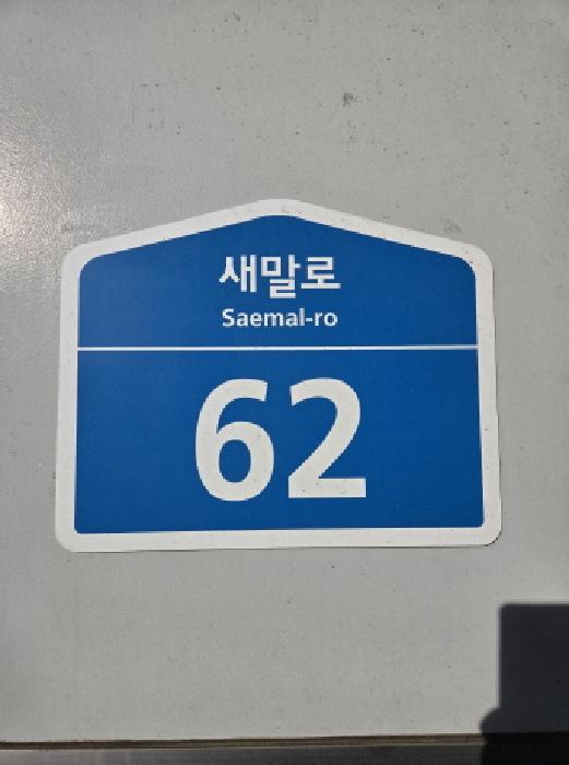 2025타경51880 상가근린 · 서울특별시 송파구 새말로