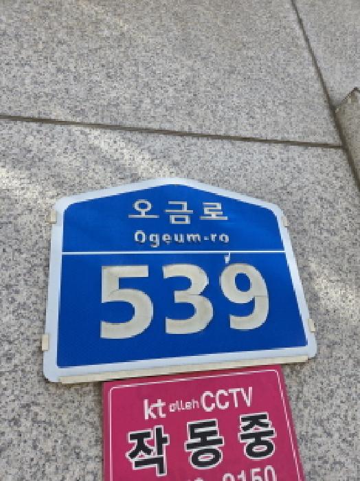 2025타경51893 상가근린 · 서울특별시 송파구 오금로