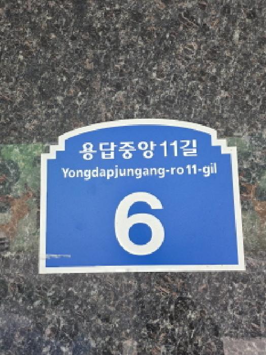 2025타경51955 다세대연립 · 서울특별시 성동구 용답동 86-1 엘케이플레이스1차 6층602호