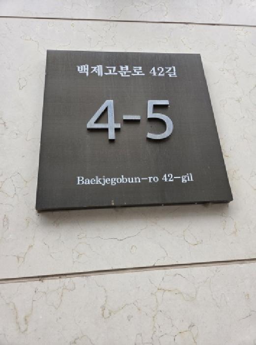 2025타경51957 다세대연립 · 서울특별시 송파구 백제고분로42길