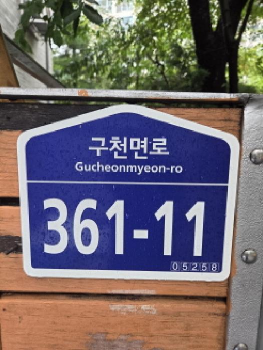2025타경51958 다세대연립 · 서울특별시 강동구 암사동 422-7 2층201호